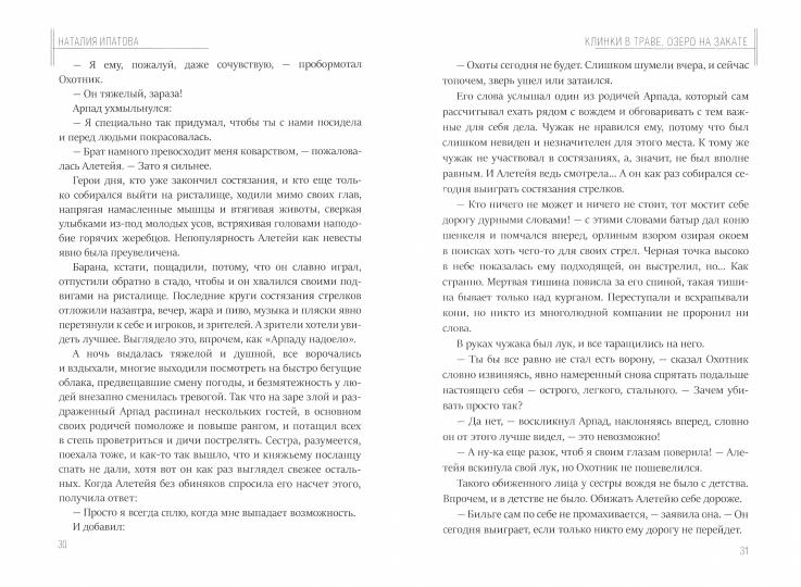 Тайная история Тартарии. Т. 2. Дыхание дикого поля