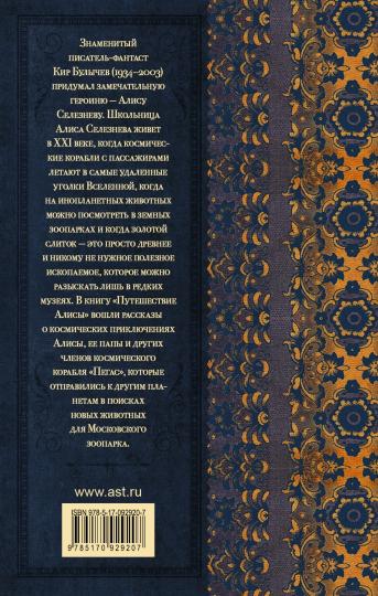 Путешествие Алисы