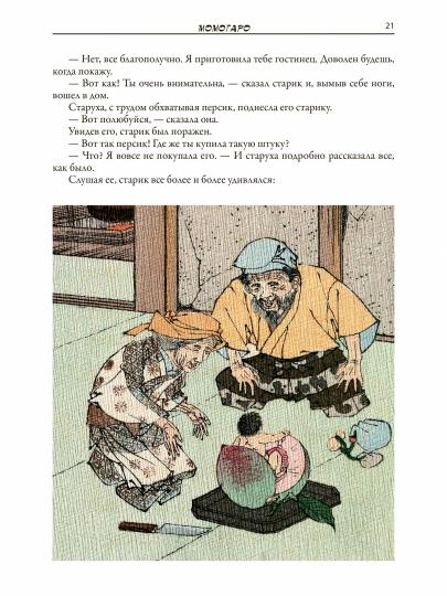 Сказания Древней Японии