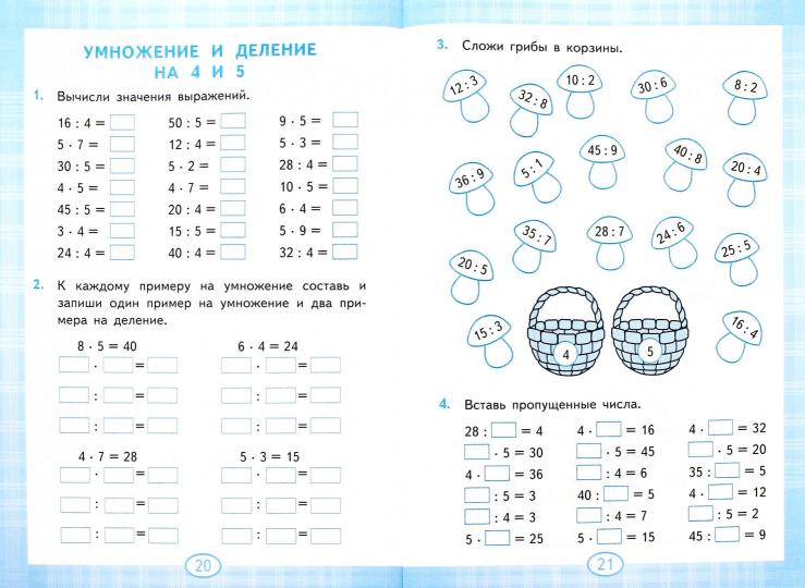 Погорелова. Тренажёр по математике. Табличное умножение. 2-3 классы. (ФГОС).