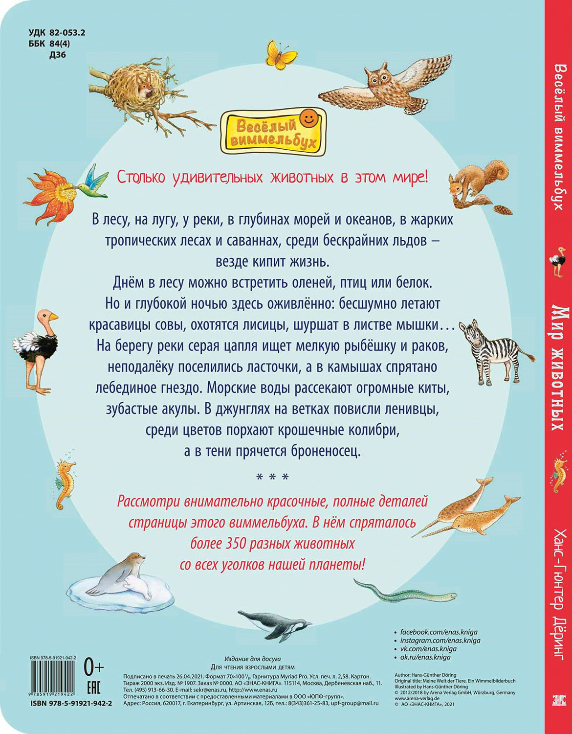 Мир животных (ожидается поступление)