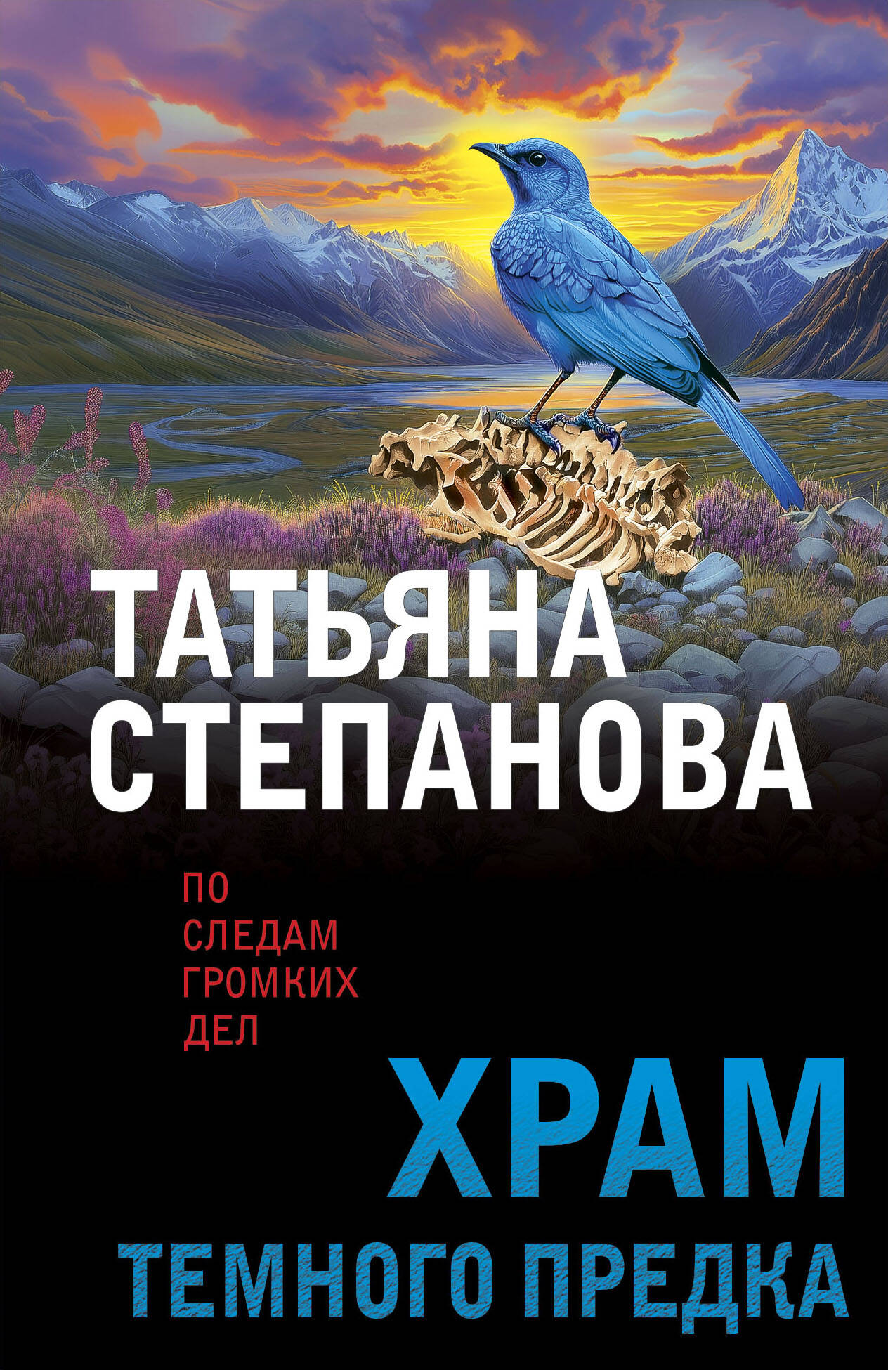 Храм Темного предка