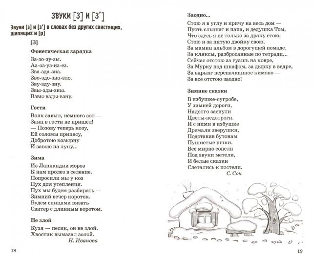 500 логопедических стишков для детей/ Шипошина Т.В., Иванова Н.В., Сон С.Л.