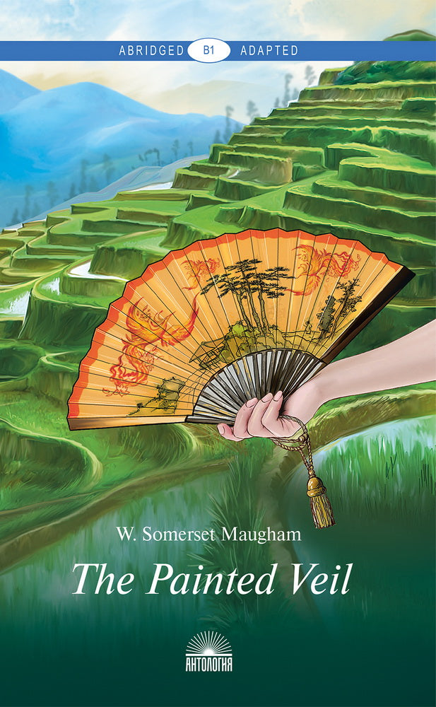 Узорный покров (The Painted Veil). Книга для чтения на английском языке. Уровень В1