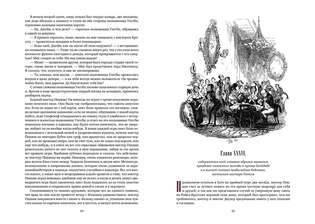 Посмертные записки Пиквикского клуба.В двух книгах