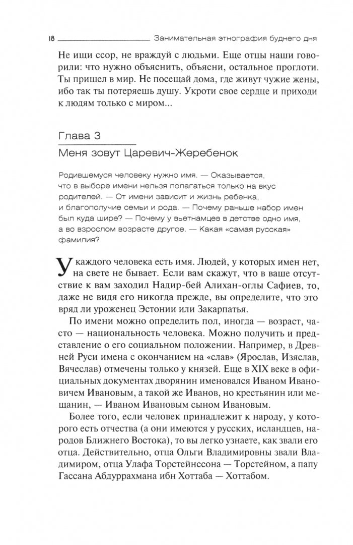 Занимательная этнография буднего дня