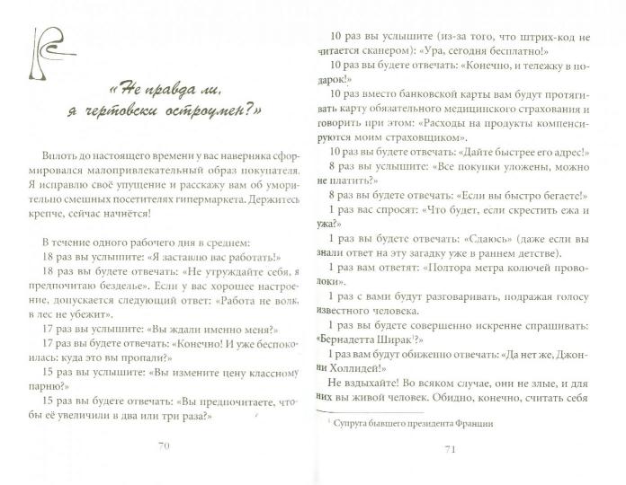 Злоключения кассирши