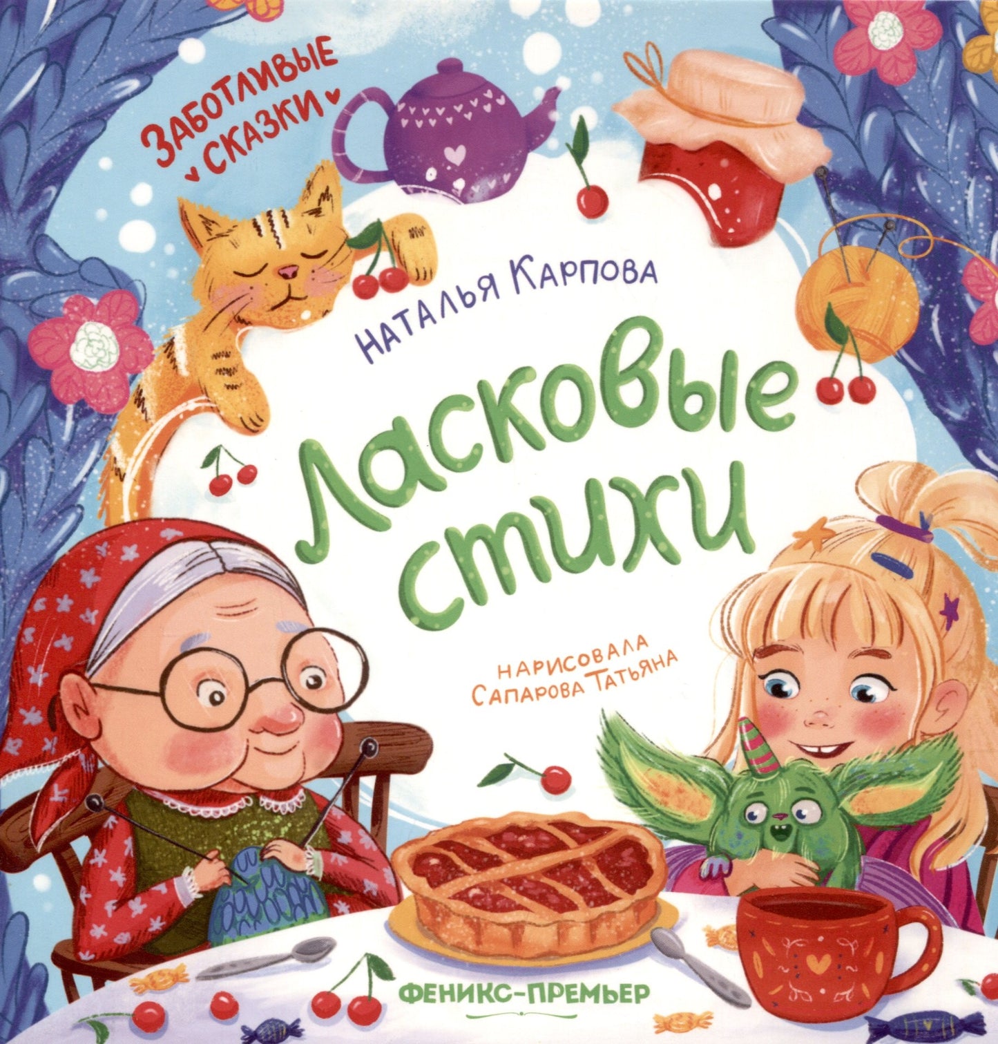 Ласковые стихи