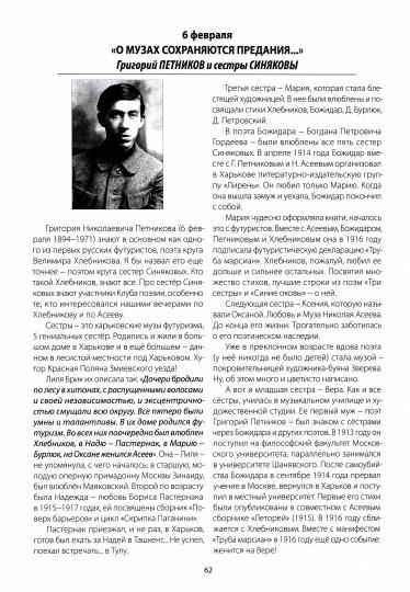 Планета русской поэзии. Ни дня без поэта (12+)