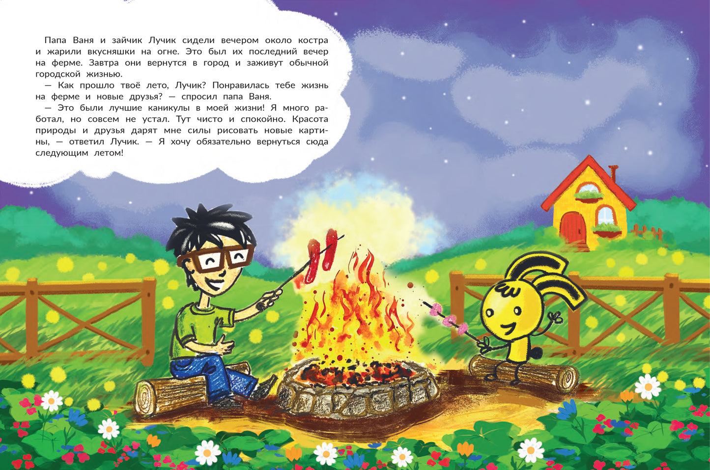 Каникулы на ферме