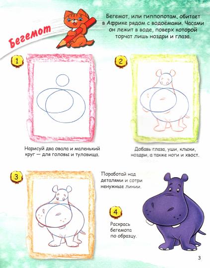 ОК Учимся рисовать с котёнком. Дикие животные. /Орехов.