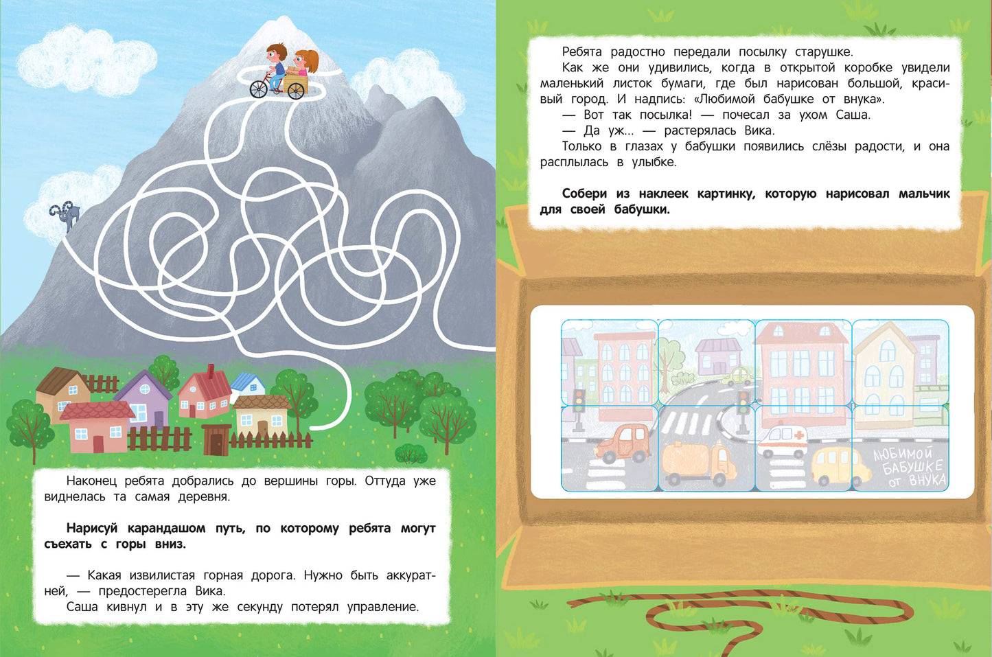 Дорожное путешествие:книжка с наклейками