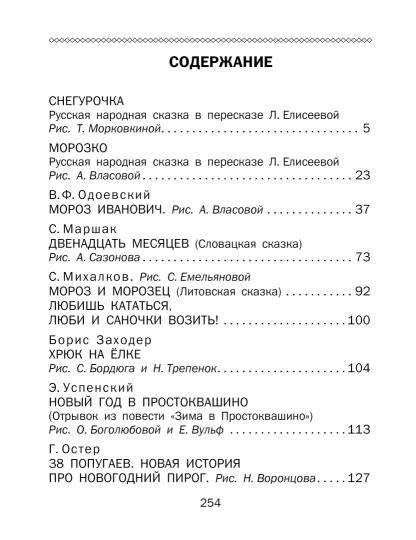 Новогоднее чудо. Сказки