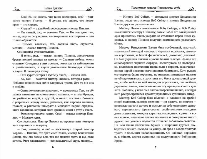 Посмертные записки Пиквикского клуба т.2