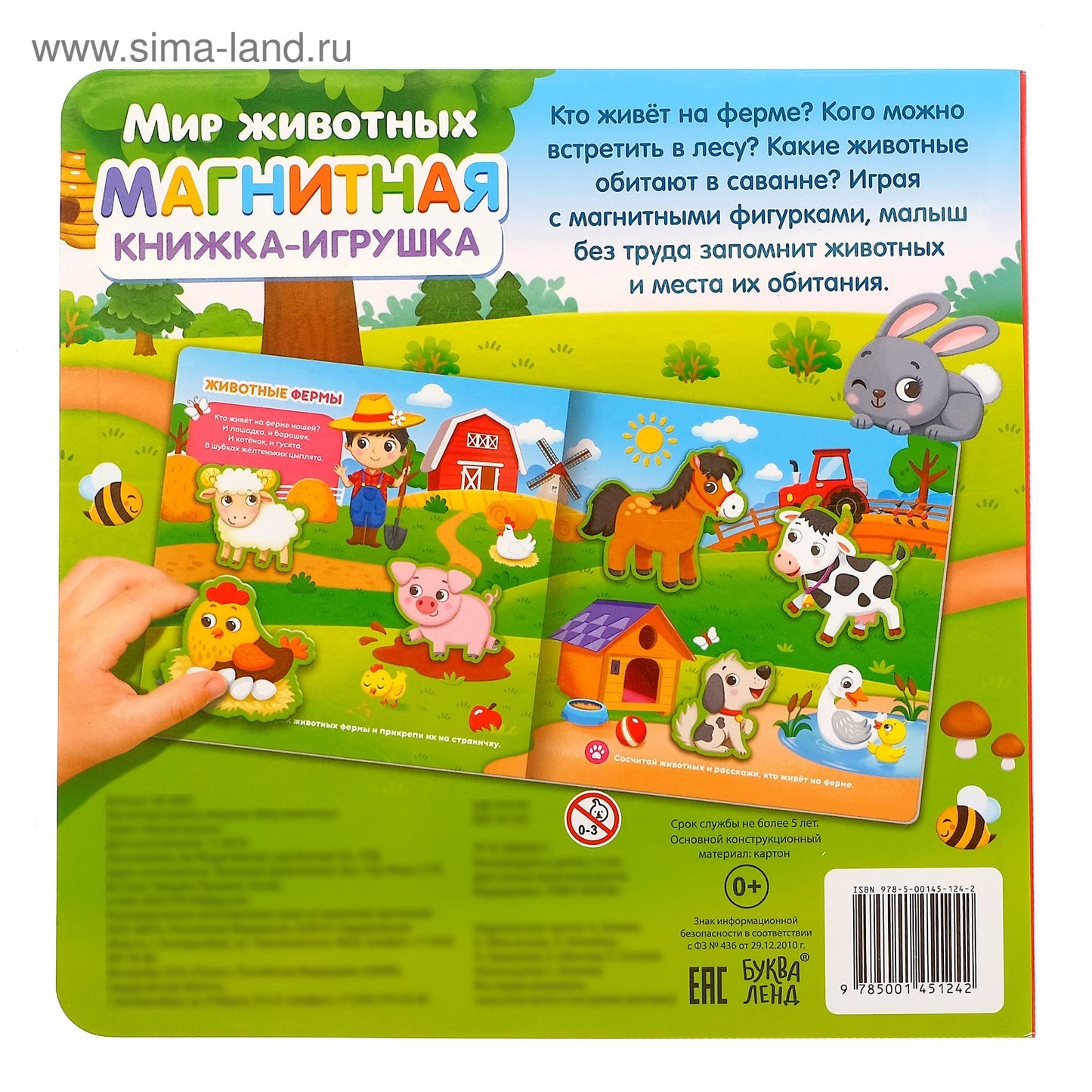 Магнитная книжка-игрушка «Мир животных», с мешочком, 8 стр.