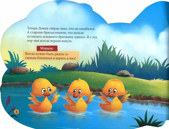 Читаем и играем. Утенок