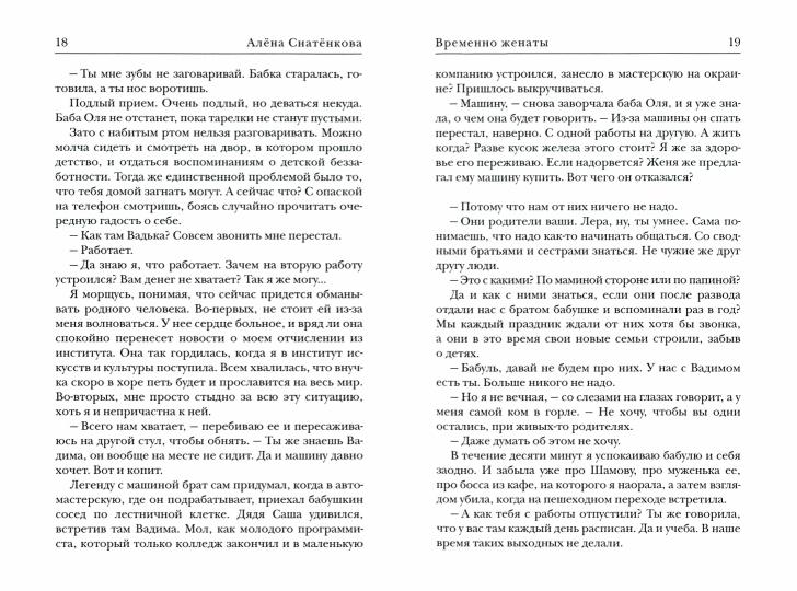 Рип.Снатенкова Временно женаты