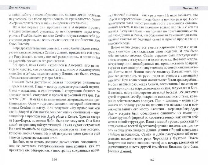 Я тебя слышу, или Дивертисменты жизни