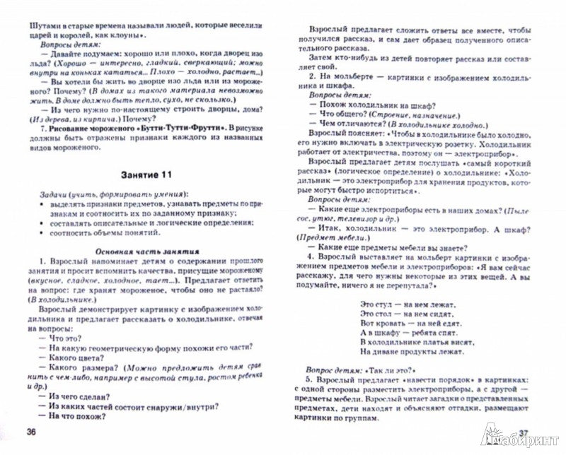 Как научить дошкольника правильно думать