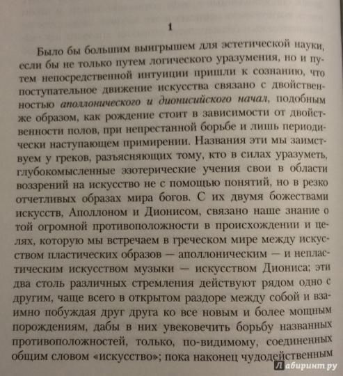Рождение трагедии из духа музыки