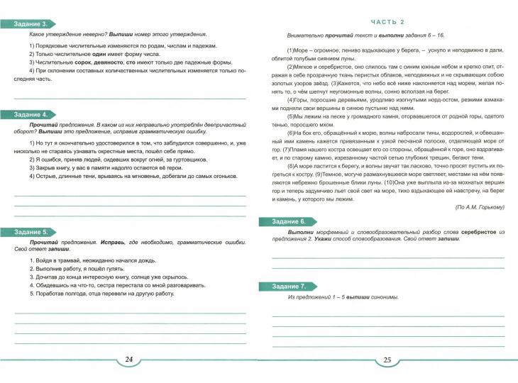 Подготовка к ВПР. Русский язык 7 кл. Тренажер. ФГОС / Ромашина (Планета