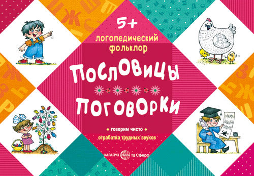 Пословицы.Поговорки