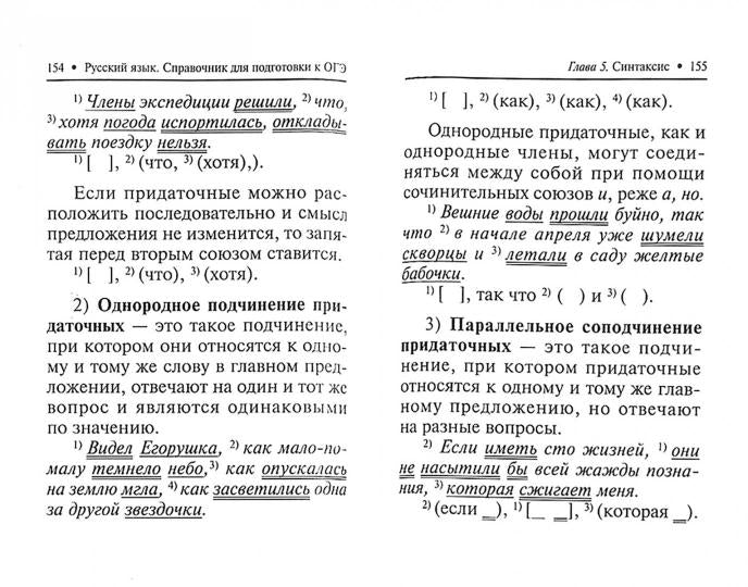 Русский язык:справ.для подгот.к ОГЭ
