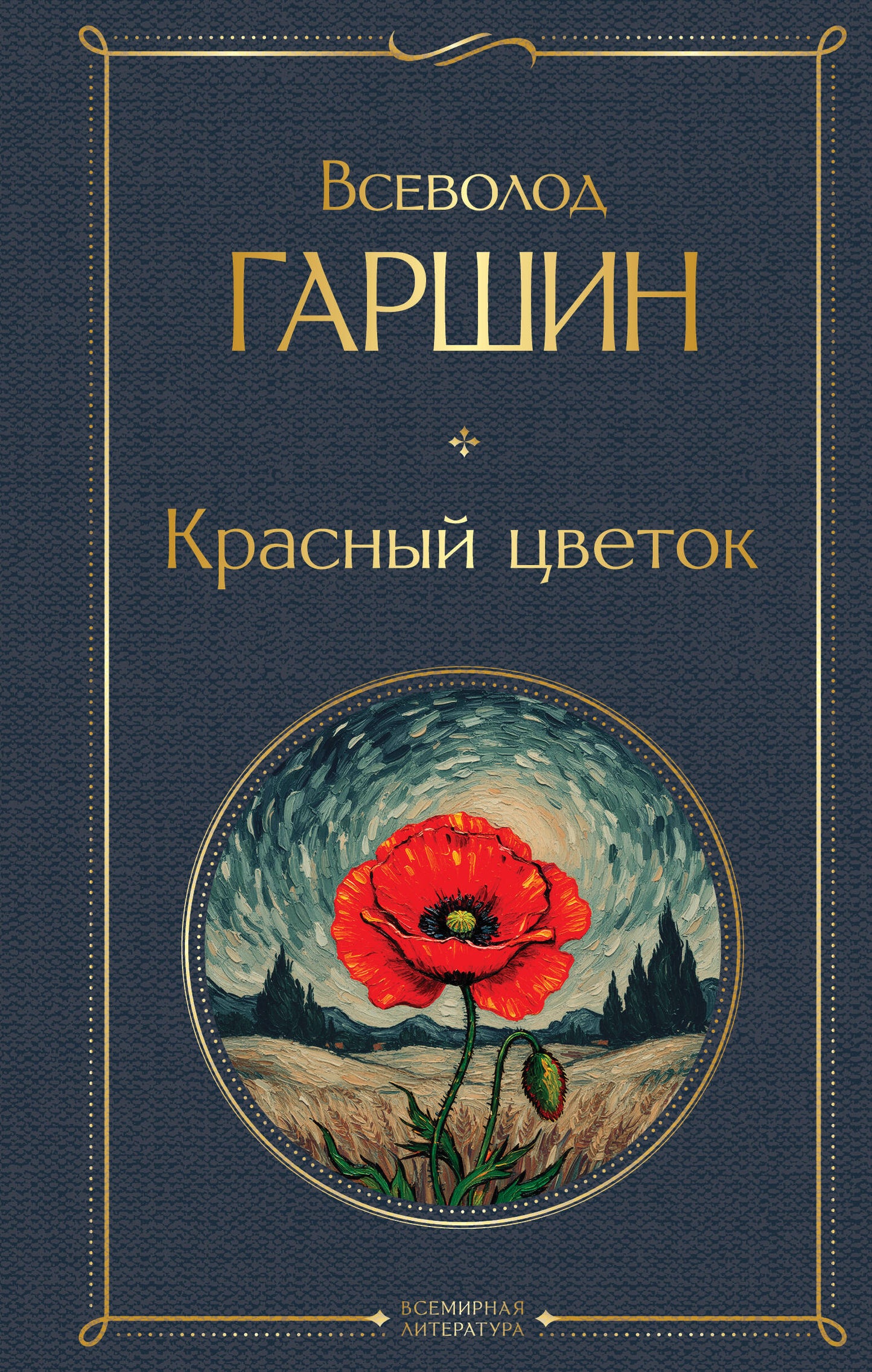 Красный цветок