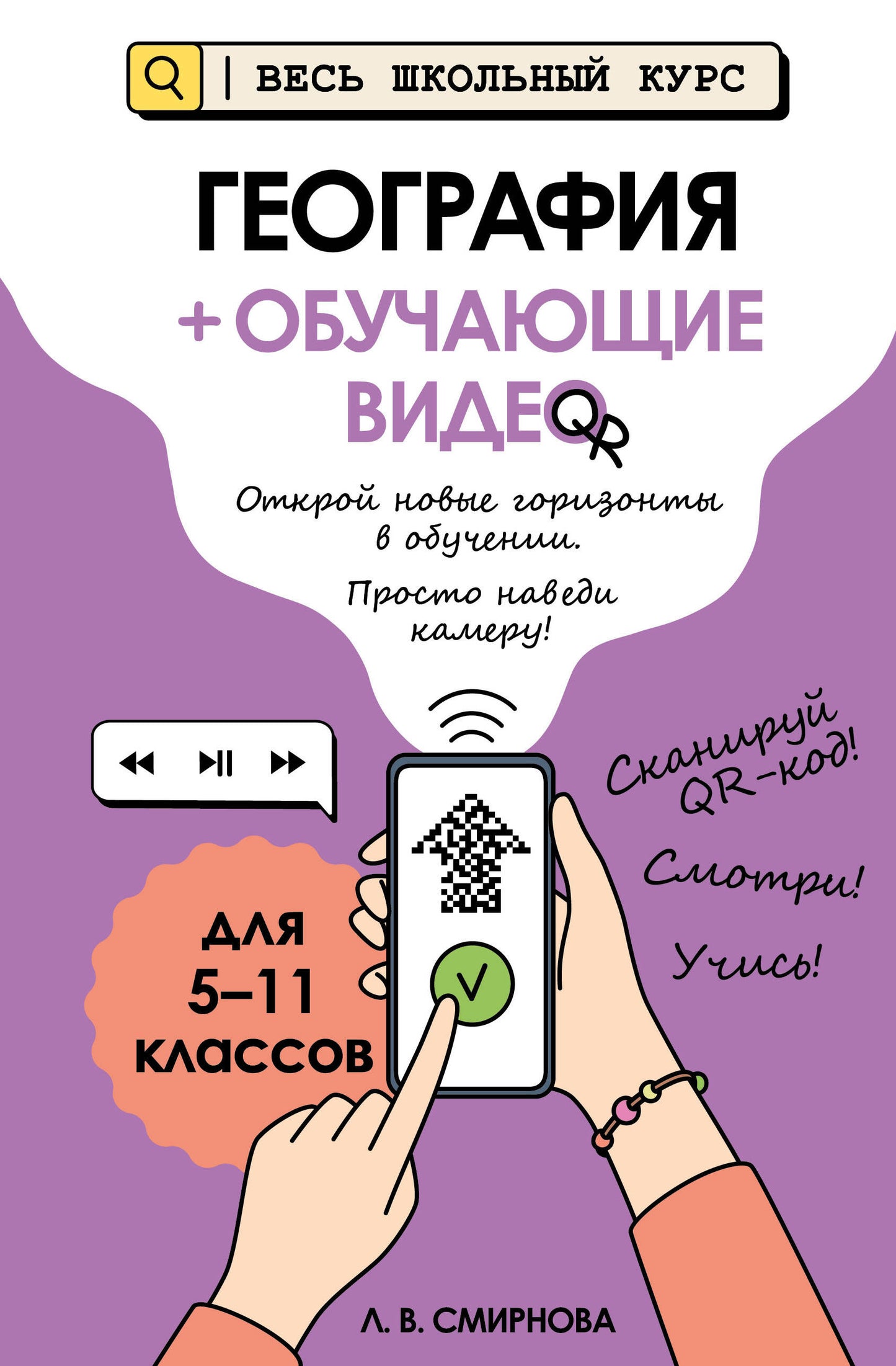 География (+ обучающие видео)_