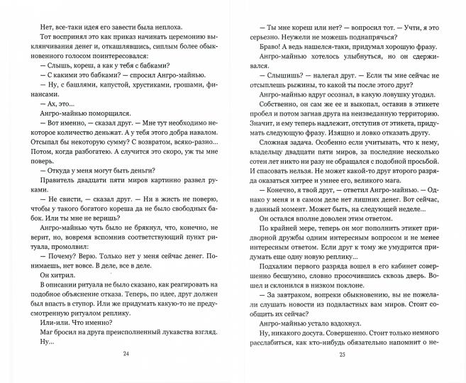НБПНФ Меч некроманта (12+)