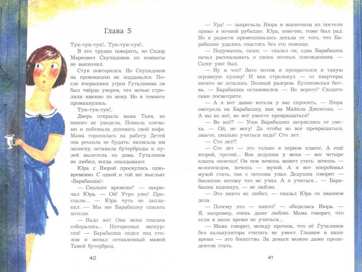 Барабашка, или Обещано большое вознаграждение!