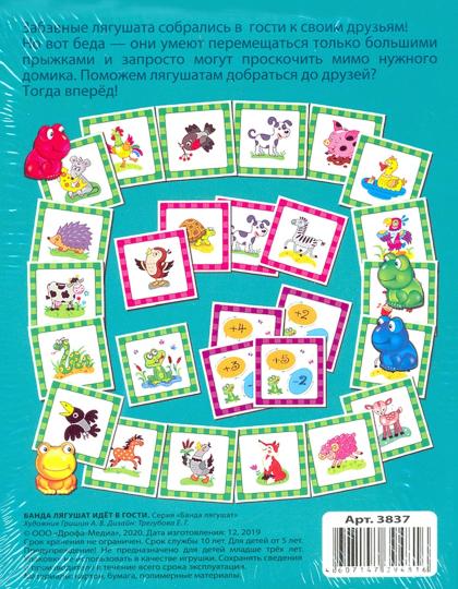 Игра настольная Банда лягушат идет в гости