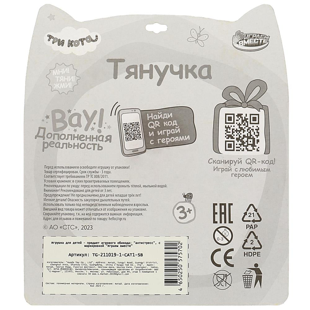 Тянучка Карамелька Три Кота песок, блист.17*14,5*5см ИГРАЕМ ВМЕСТЕ в кор.24шт