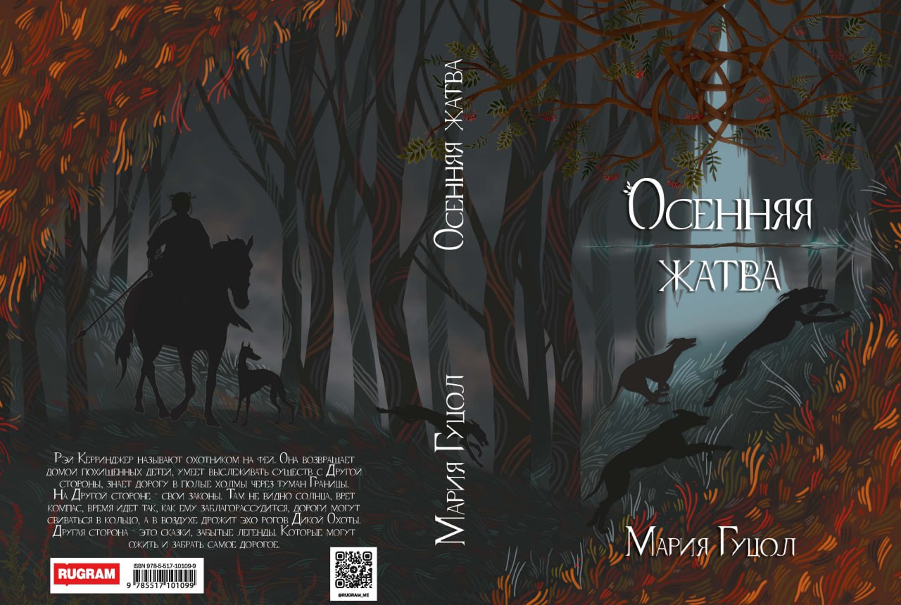 Лаб.Осенняя жатва