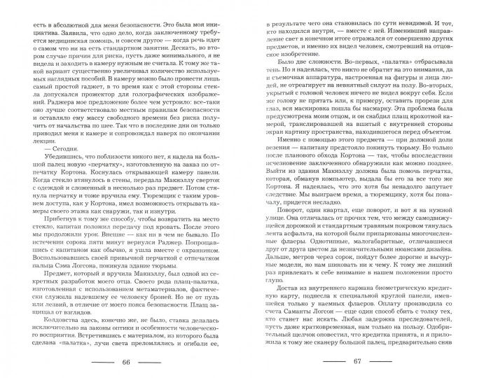 Опальный капитан. Спасти новую Землю