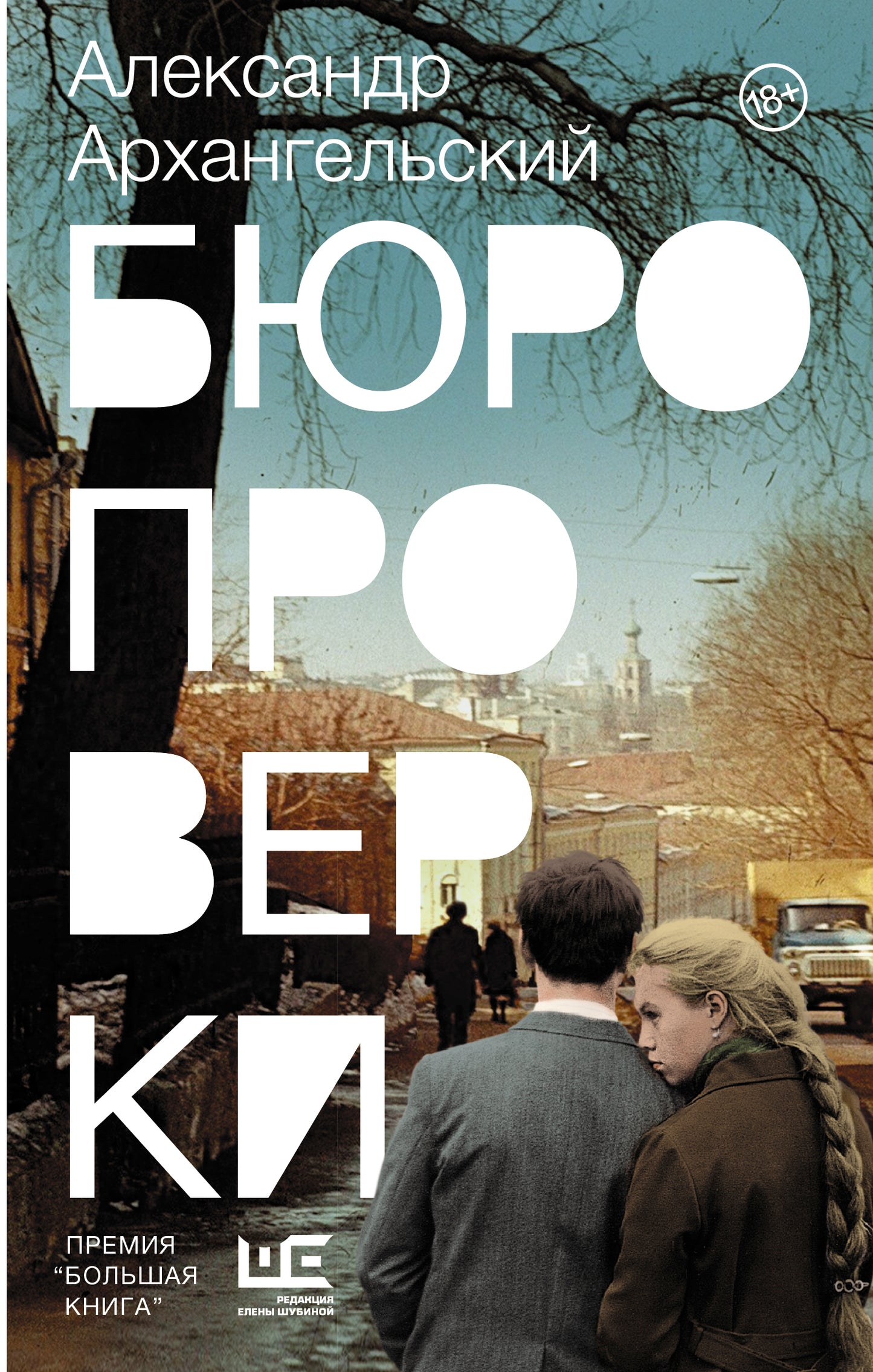 Бюро проверки
