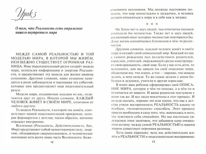 Рецепты судьбы. Учебник хозяина жизни - 2