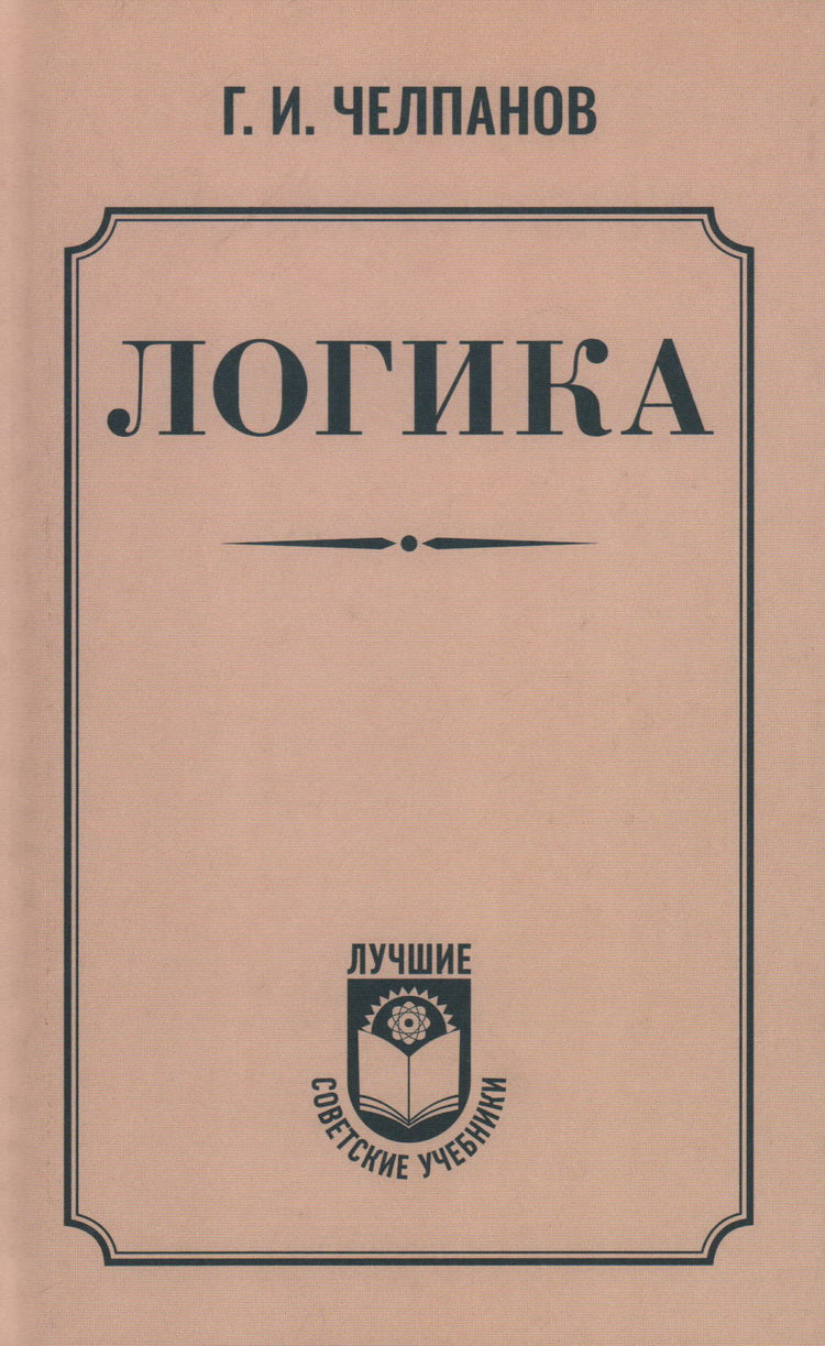 Логика