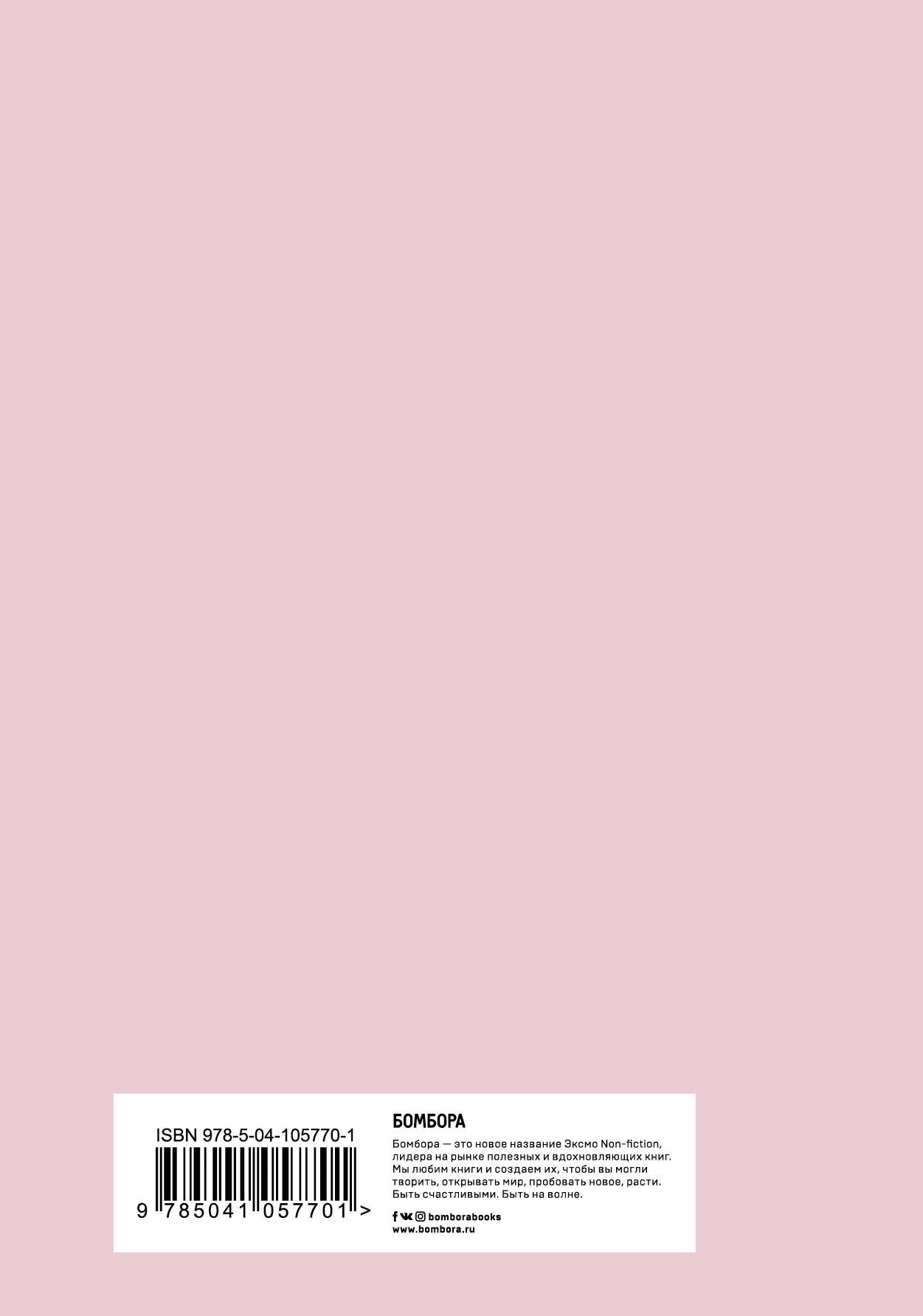 Blocage. Girlboss (format А5, bloc tonifiant, лента-ляссе)