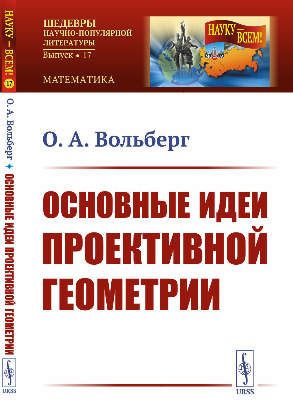 Основные идеи проективной геометрии