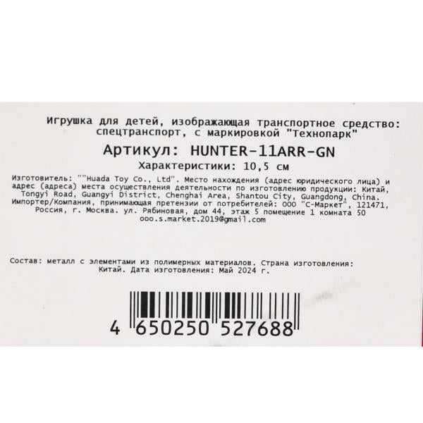 Машина металл УАЗ ХАНТЕР АРМИЯ РОССИИ длина 10,5 см, инерция, зеленый, кор. Технопарк в кор.2*36шт