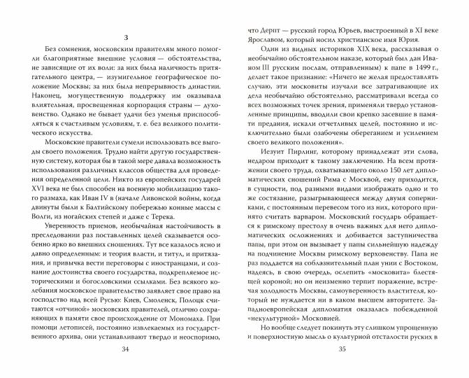 Иван Грозный