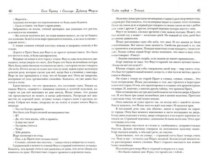 Легенда. Доктор Фауст