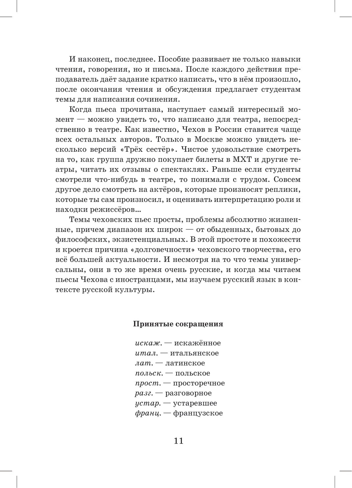 Три сестры
