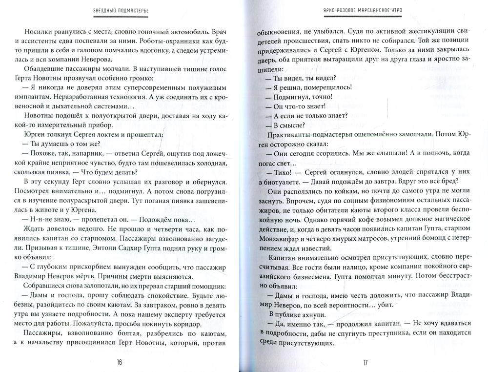 Звездный подмастерье