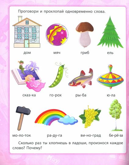 Грамота и развитие речи: сборник развивающих заданий. Для детей от 5 лет. 16 стр.