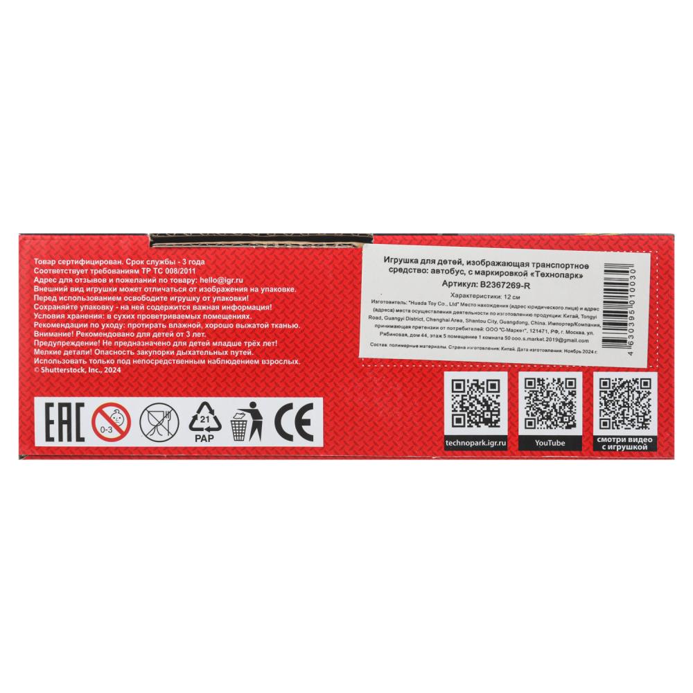 Machine en plastique АВТОБУС 12 см, инерция, дверь Технопарк в кор.2*120шт