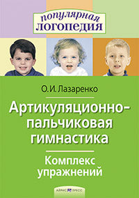 Логопедические игры. Артикуляционно-пальчиковая гимнастика. Комплекс упражнений.