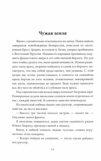Парашюты на деревьях. Советские диверсанты в Пруссии