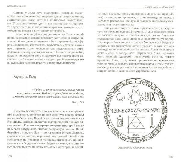 Астрология денег (Амрита)